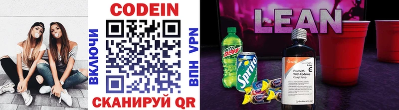 Кодеиновый сироп Lean Purple Drank  закладки  Кяхта 